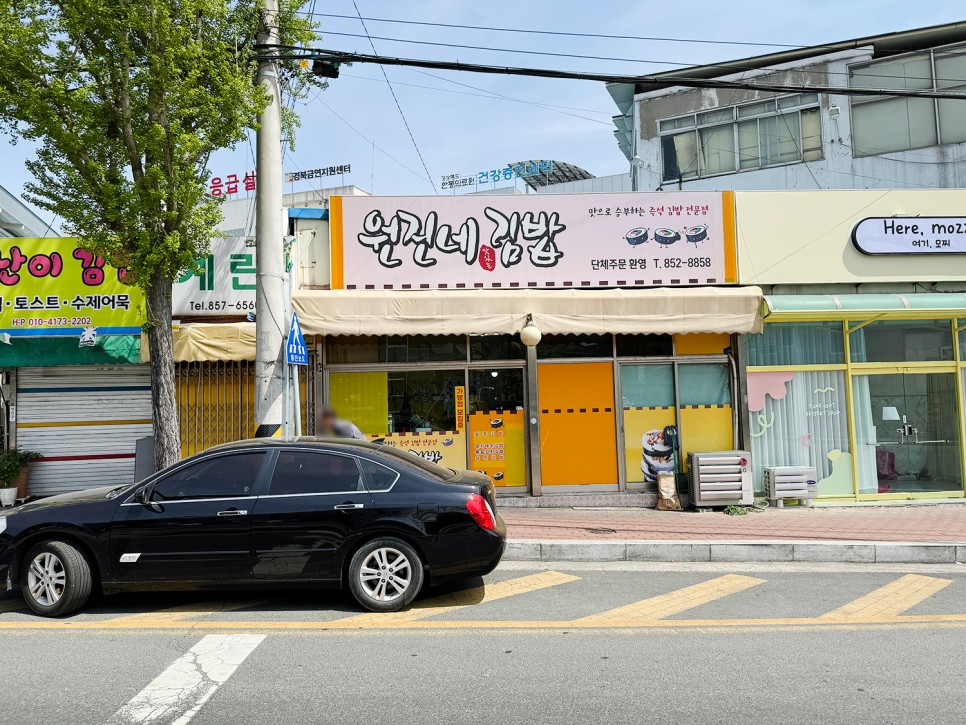 안동 김밥 맛집 <원진네 김밥> 팔뚝만한 푸짐한 계란 김밥