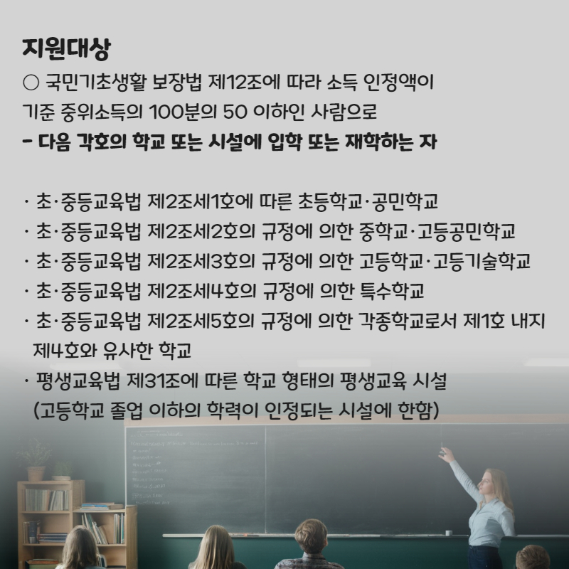 교육급여 대상자 교육비 신청 방법 및 교육급여바우처 사용처 알아보기