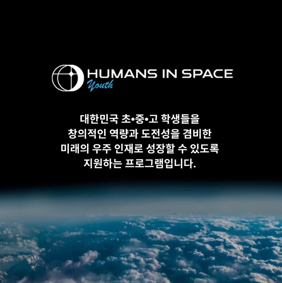해외탐방 과학경진대회! 보령 x 한국과학창의재단 과학 우주 교육