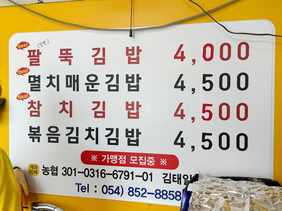 안동 김밥 맛집 <원진네 김밥> 팔뚝만한 푸짐한 계란 김밥