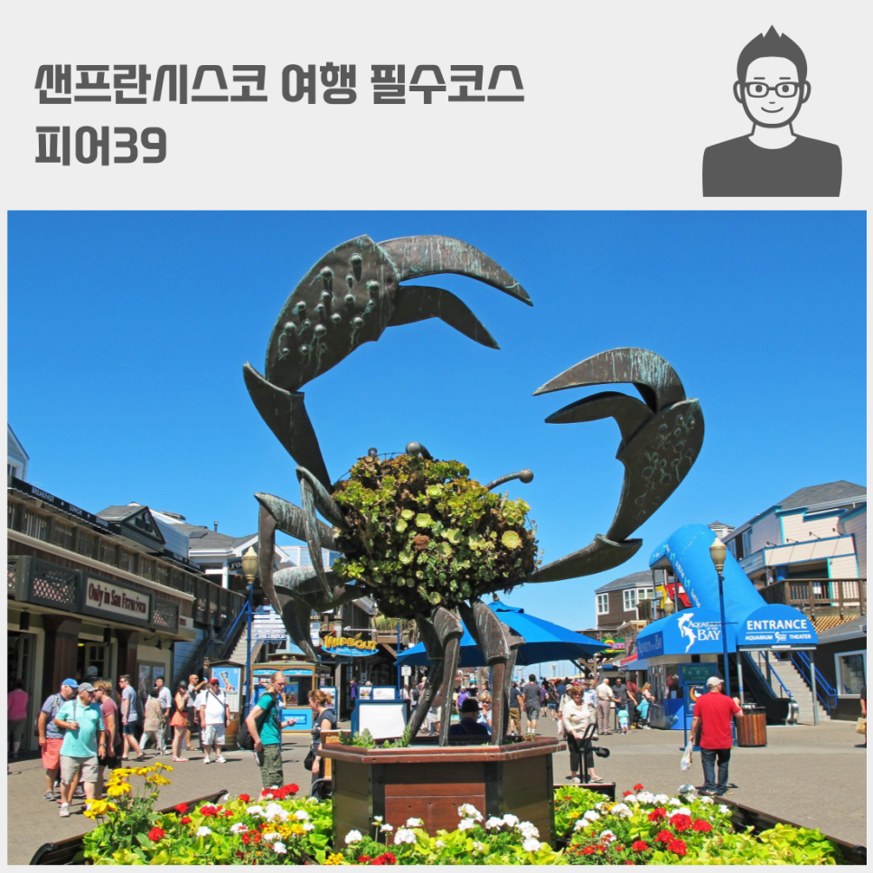 샌프란시스코 여행 필수코스 랜드마크 자유 동선 일정 금문교전망대, 롬바드거리, 피어39 호텔 숙소까지