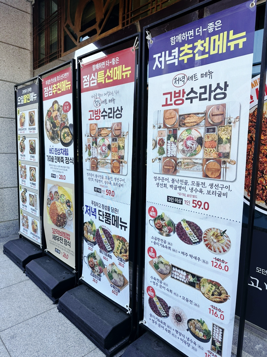 고방채 서여의도 2호점 콩쿨끝 국회의사당 맛집 가족외식