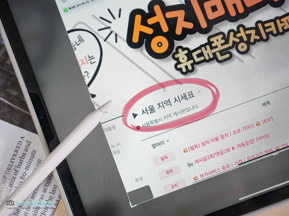 서울 휴대폰 성지 카페 시세표 좌표 받기