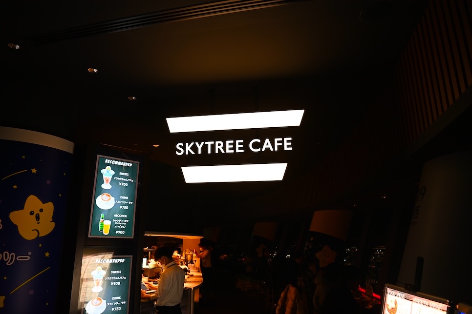 도쿄 스카이트리 예약 후기 입장권 전망대 높이 시간 야경 명소 맛집