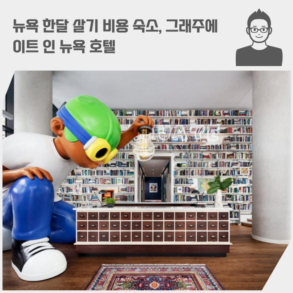 뉴욕 한달 살기 비용 숙소, 그래주에이트 인 뉴욕 호텔 ft 센트럴파크 / 베데스다 테라스