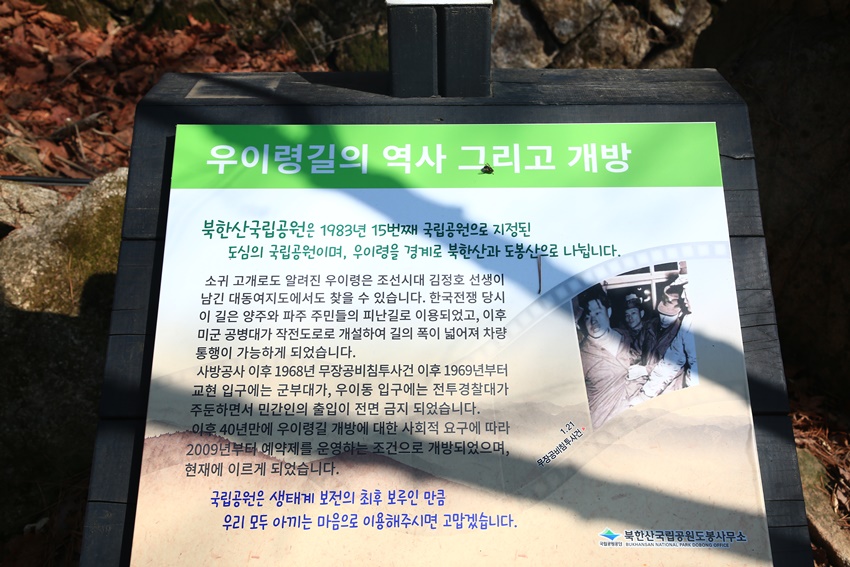북한산둘레길 우이령길 예약 방법과 전통사찰 석굴암 방문