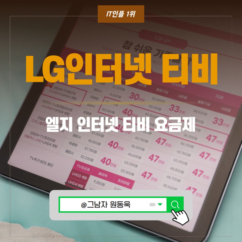 LG인터넷 티비 설치, LG IPTV 엘지인터넷 티비 종류