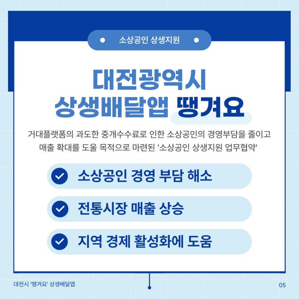 대전광역시와 신한은행 업무협약  '땡겨요' 배달앱 활용해 소상공인을 지원합니다!