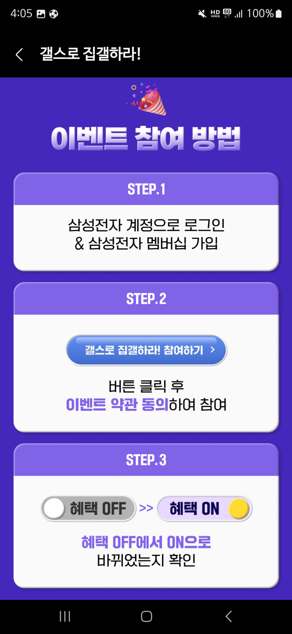 페르소나5 더 팬텀 X 친구초대, 쿠폰·티어·30% 페이백·최신 갤럭시 스토어 혜택 총정리