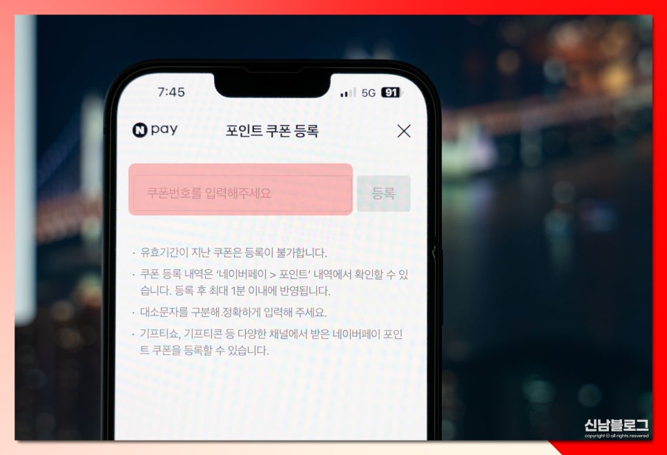 네이버페이 네이버 포인트 쿠폰 등록 방법
