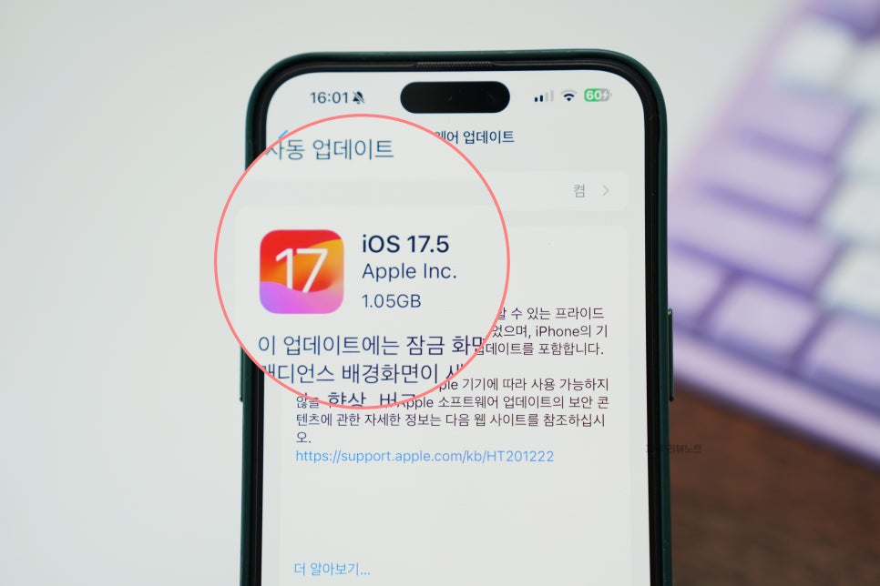 아이폰 iOS 17.5 업데이트 바뀐 점은?