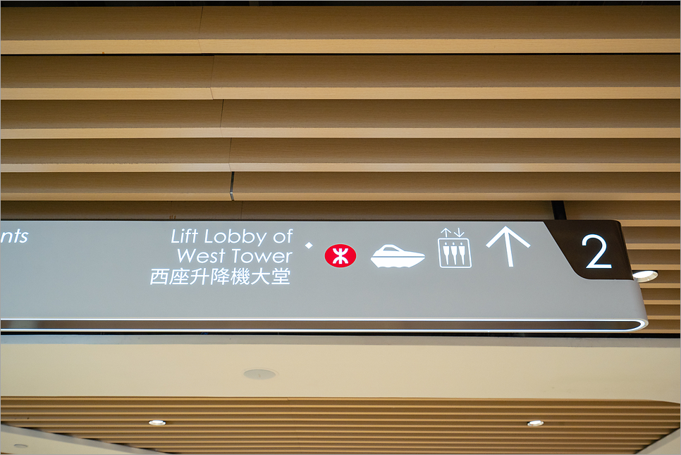 홍콩 마카오 페리 왕복 티켓 예약 시간 변경 마카오입국