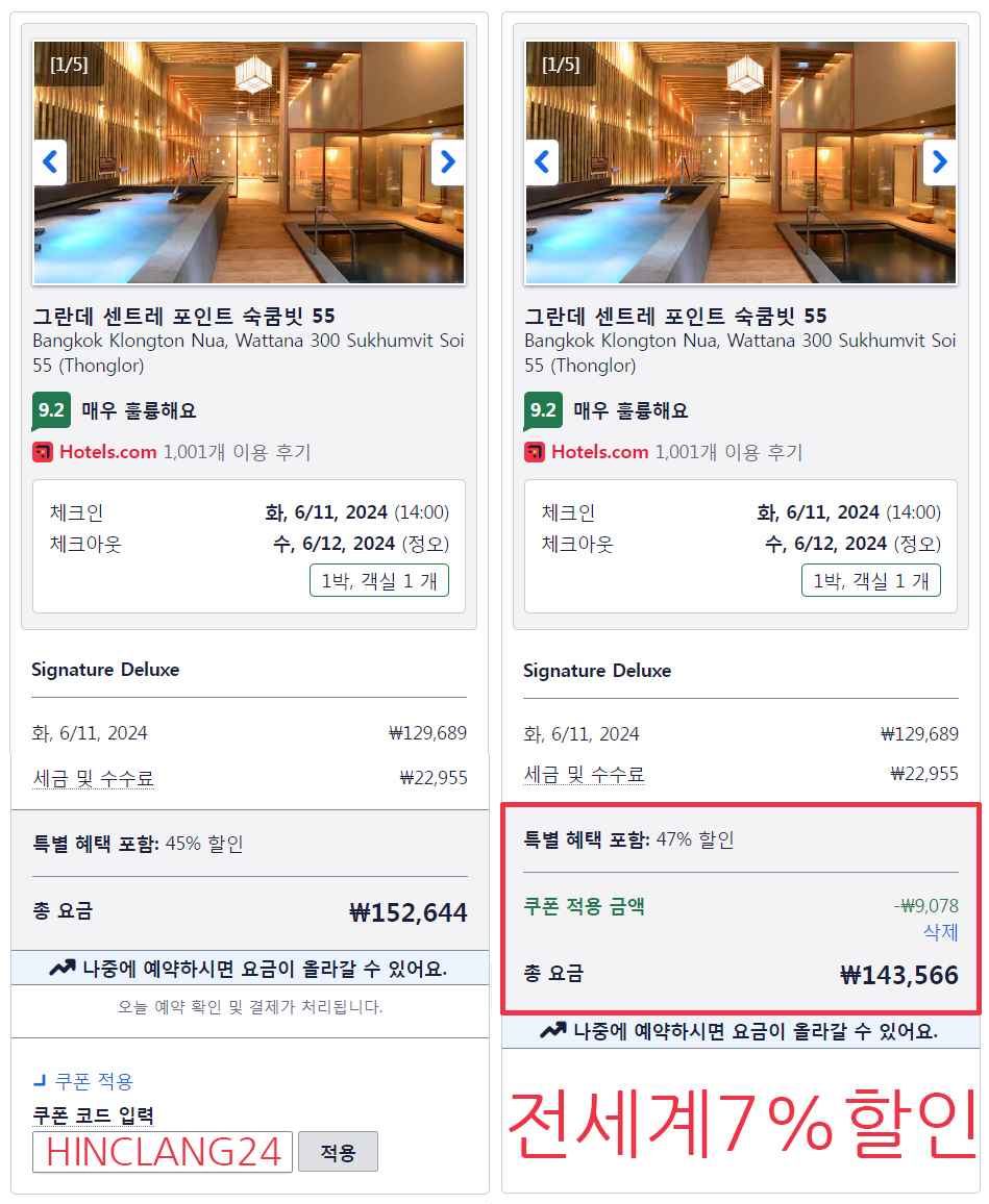 호텔스닷컴 5월 할인코드 태국 방콕 호텔 추천