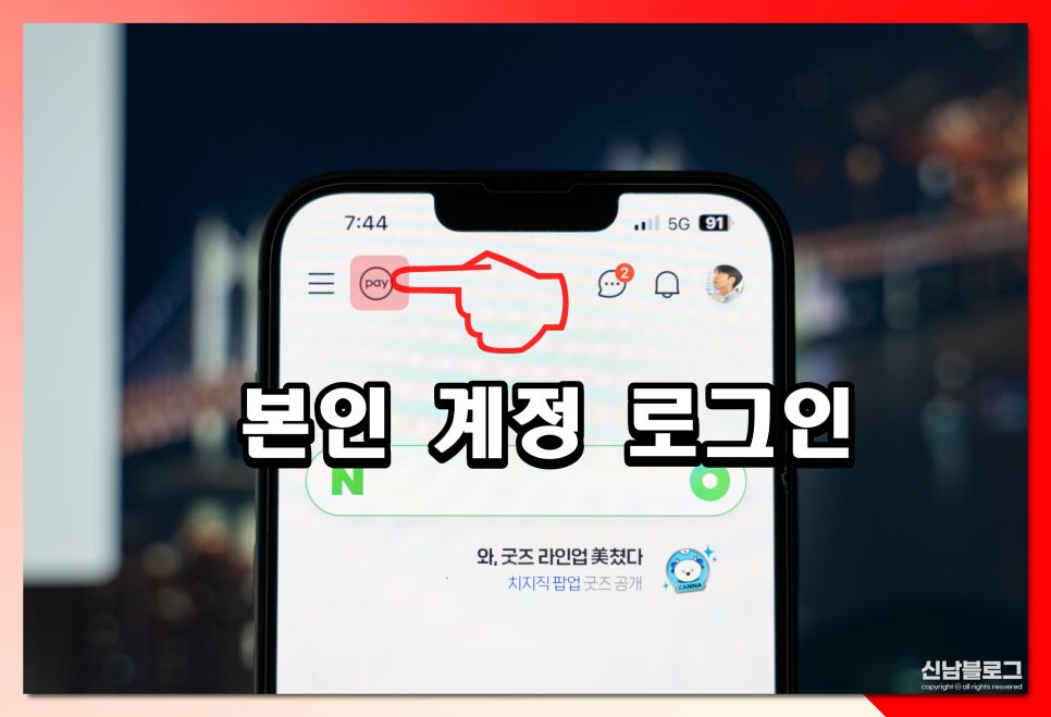 네이버페이 네이버 포인트 쿠폰 등록 방법