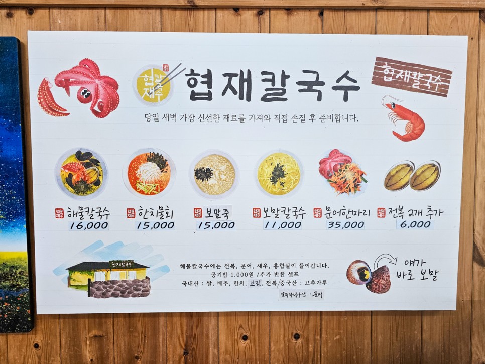 제주 한림 맛집 협재칼국수 제주도 물회 보말죽이 일품