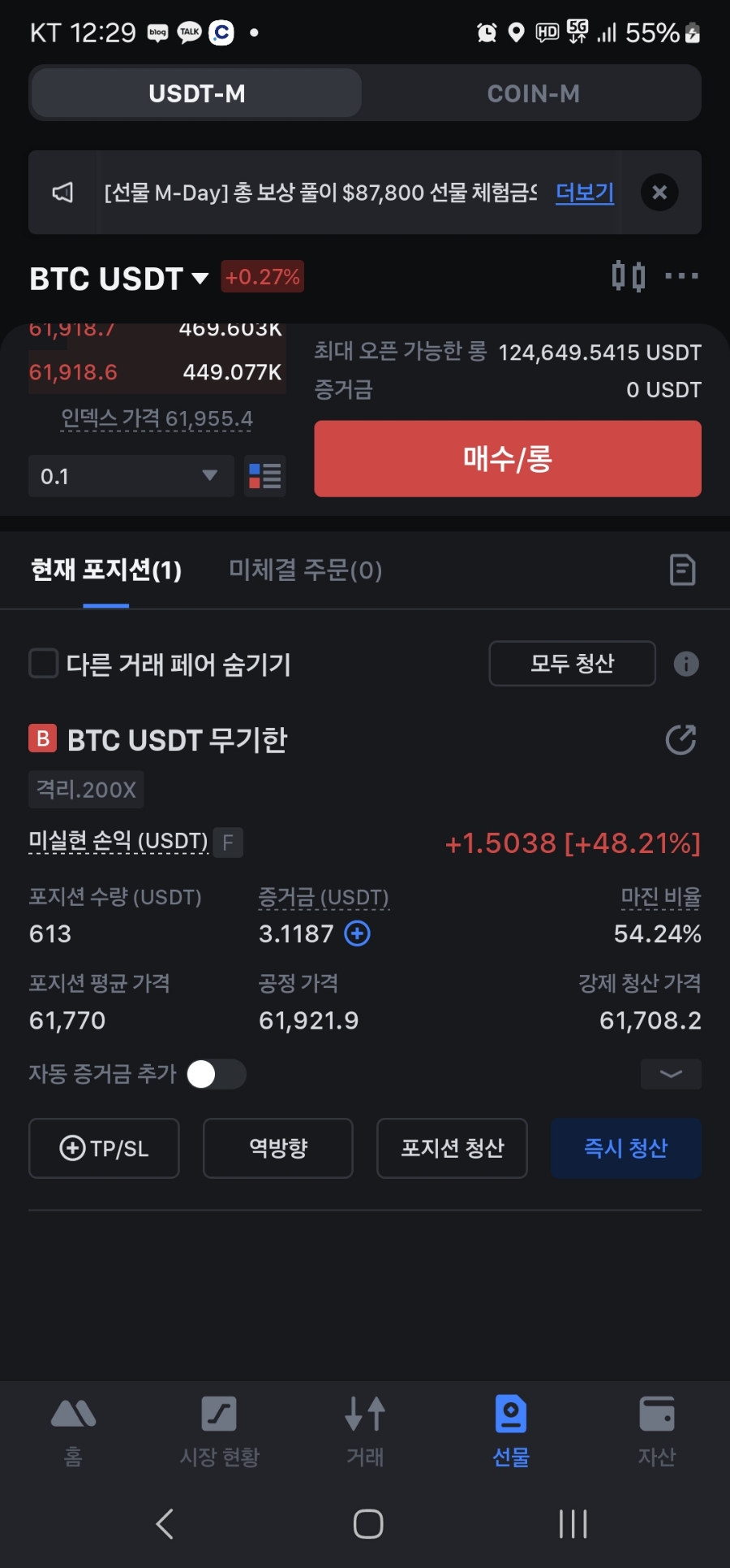 코인 선물 하루만에 1,000퍼센트 10배 수익인증