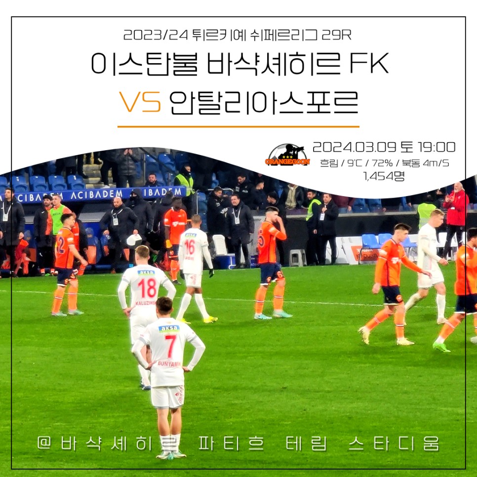 [2024.03.09 * 3/3, 후반전 화보] 이스탄불 바샥셰히르 FK vs 안탈리아스포르, 2023-24 튀르키예 쉬페르리그 29R ~ 튀르키예 이스탄불, 바샥셰히르