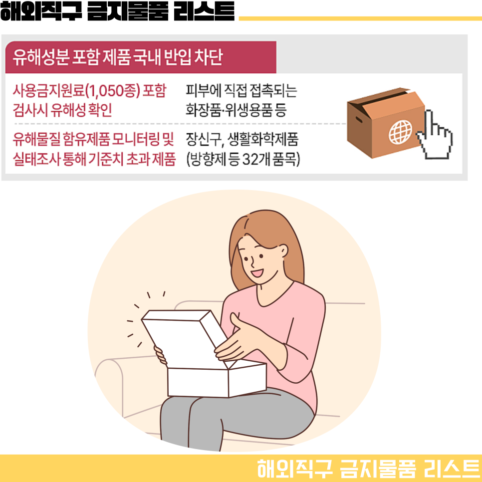 해외직구 금지물품 리스트, KC 안전인증 받지 않았으면 구매 불가 정리