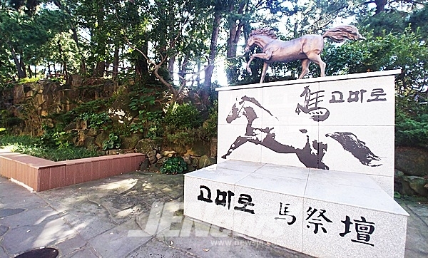 “역사와 문화가 숨쉬고 현대가 공존하는 고마로 마문화축제..2024년 제주도 유망축제 선정”