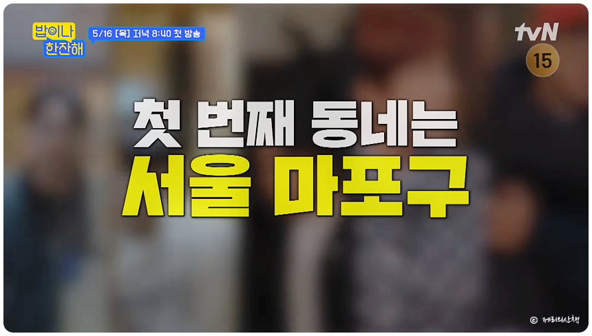밥이나 한잔해 김희선 이수근 이은지 영훈 프로필 나이 방송시간 tvN 목요일 예능