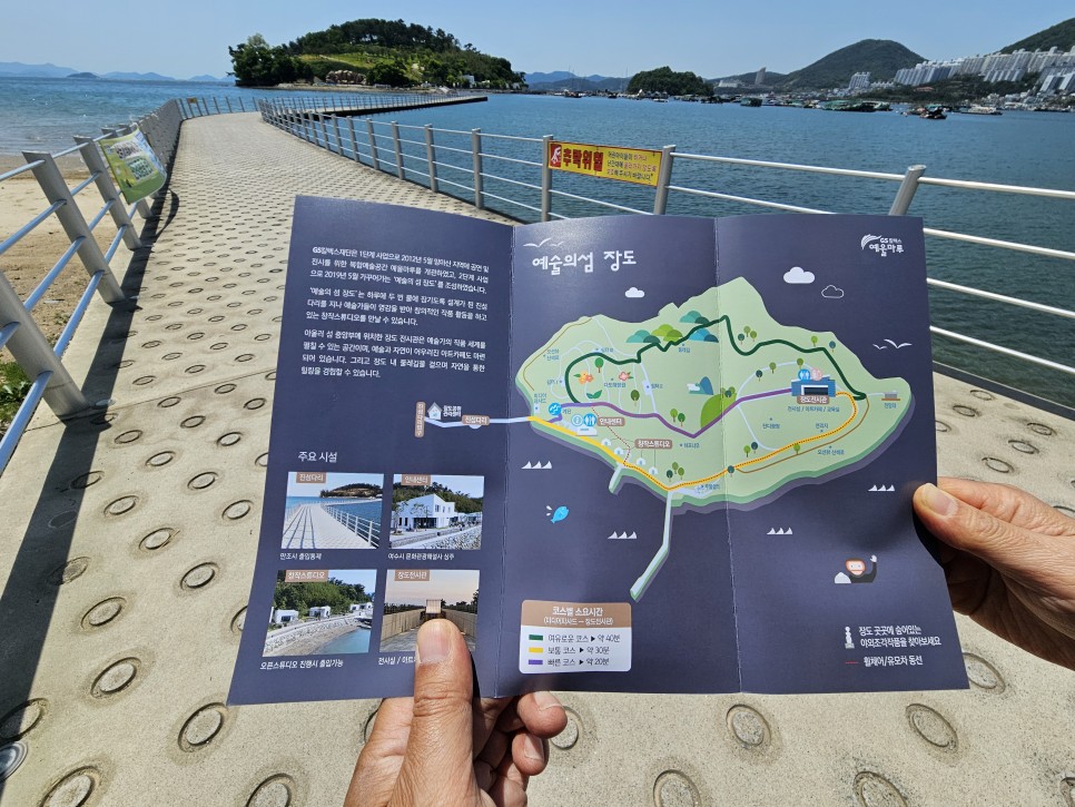 여수 여행 웅천친수공원 예술의섬 장도 여수 데이트 코스