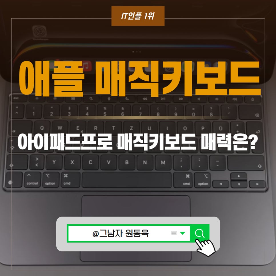 애플 매직키보드2, 아이패드 프로 매직키보드 정품 특징은?