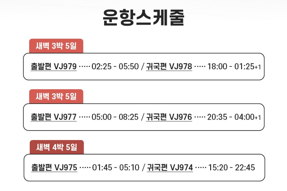 푸꾸옥 자유여행 3박5일 코스 일정 가볼만한곳 직항 푸꾸옥 항공권