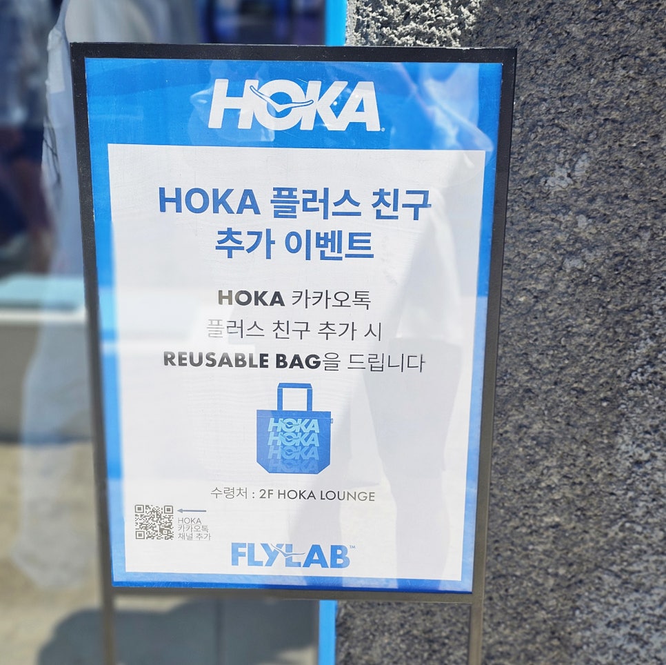 HOKA FlyLab 호카 성수 팝업 신상 런닝화 트레킹화 추천