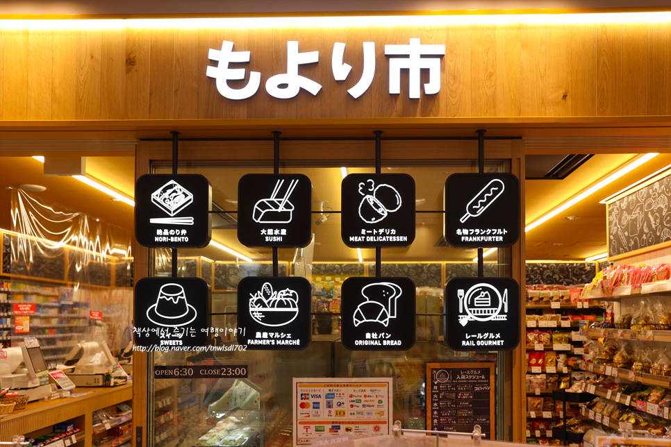 오사카 쇼핑 식사 덴마바시 역 게이한 시티몰, 모요리 이치