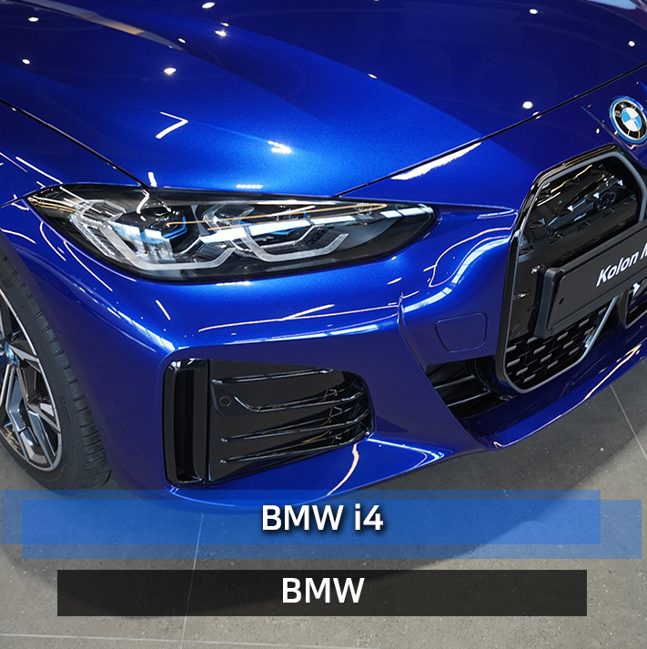 BMW i4 전기차를 사야하는 이유는?? M50 추천합니다.