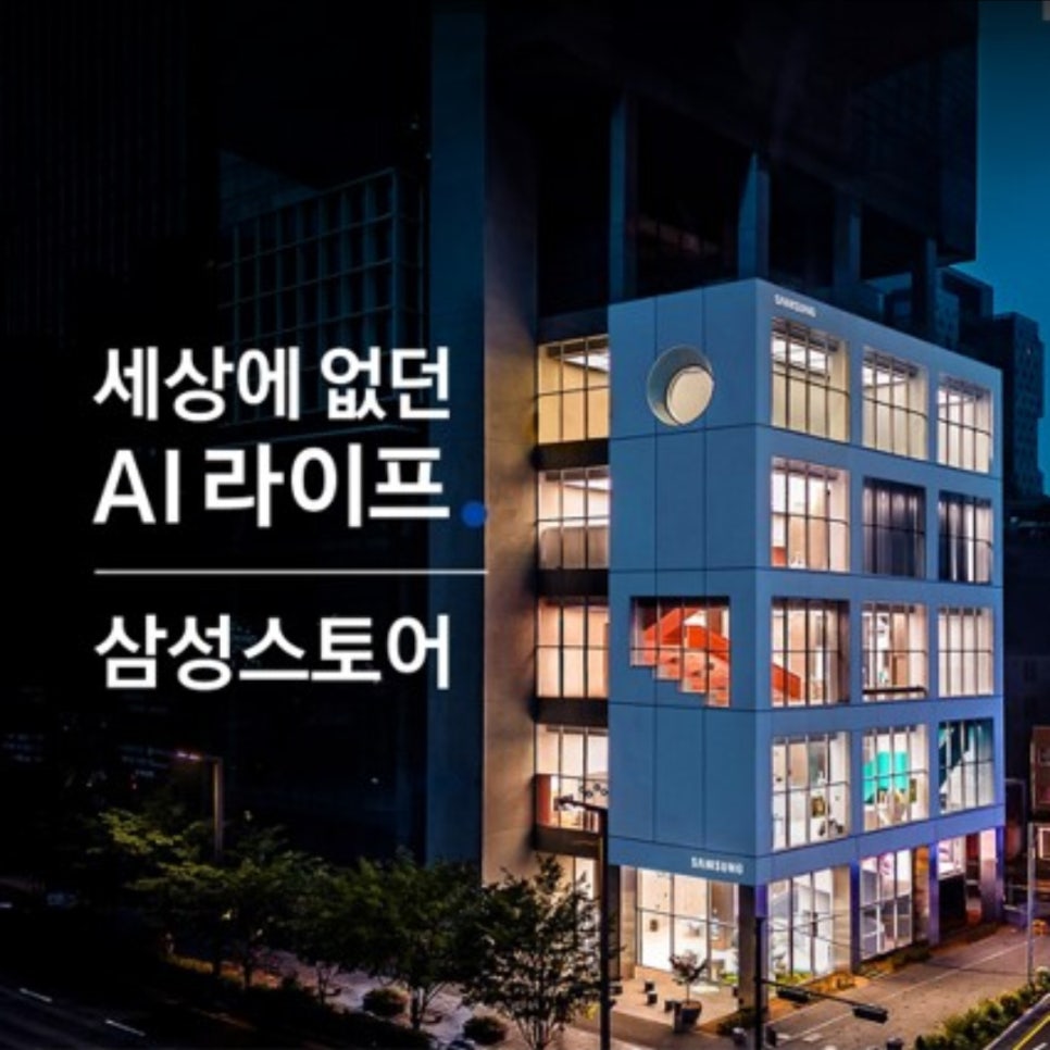 5월가볼만한곳 삼성스토어 강남서초연합 패밀리 프로모션 소개