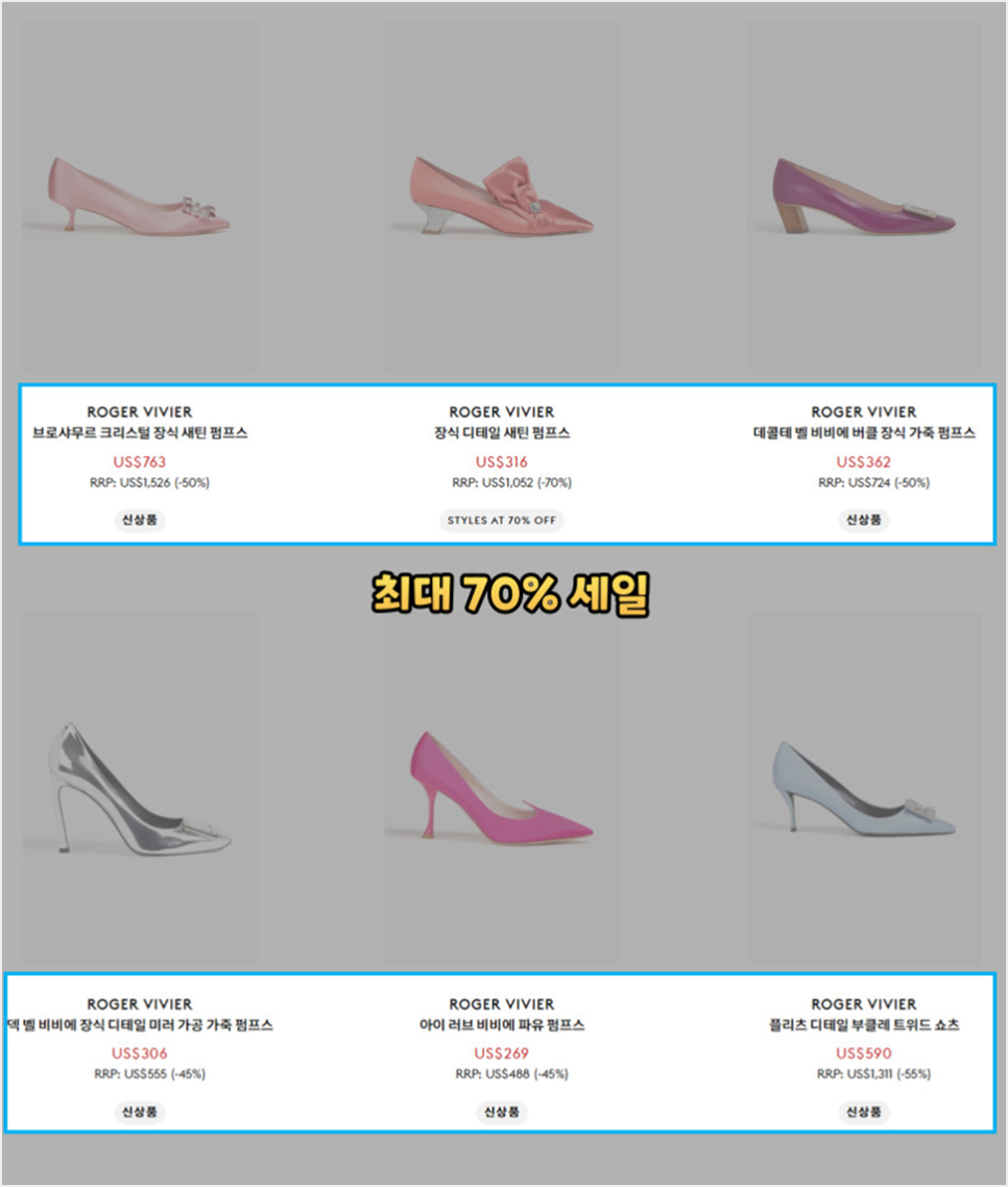 더아웃넷 할인코드 로저비비에 직구 핫딜 70% + 20% 세일