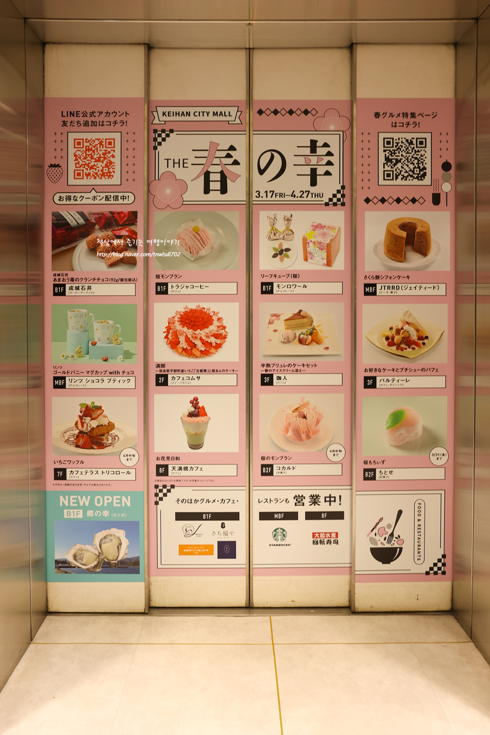 오사카 쇼핑 식사 덴마바시 역 게이한 시티몰, 모요리 이치