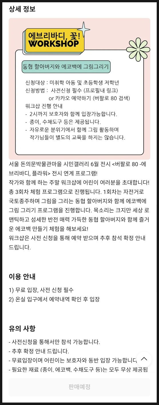 [버팔로80:에브리바디 꽃]-작가님과 꽃그림그리기 워크샵/6월 서울무료전시