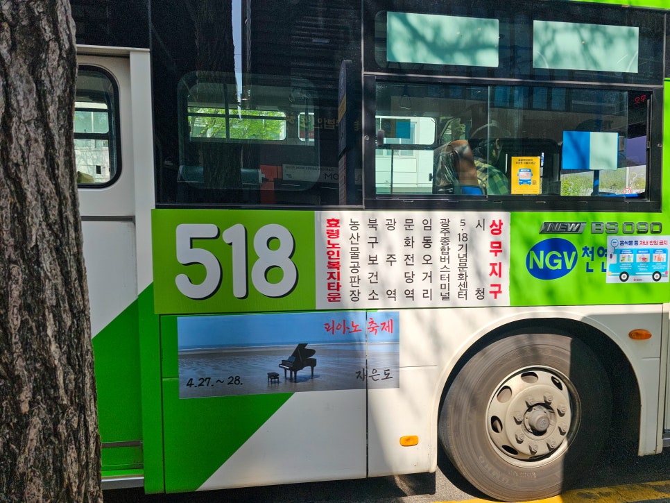 518번 버스 타고 떠나는 광주 역사 여행코스, 뚜벅이 여행