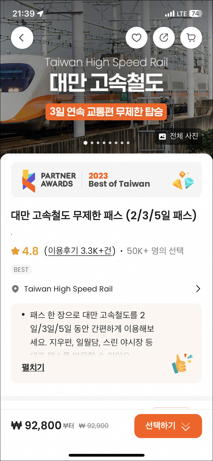 대만 타이베이에서 타이중 가오슝 여행 대만 고속철도 예약 HSR 20% 할인