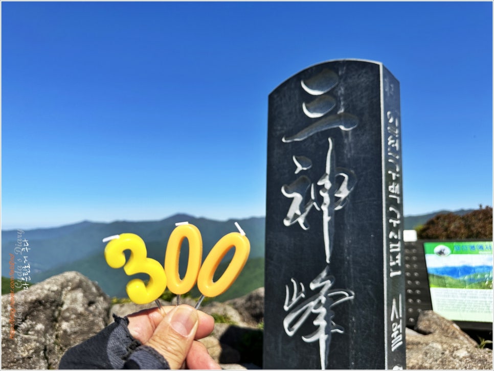 지리산 삼신봉:  한국의산하 300명산 졸업산행