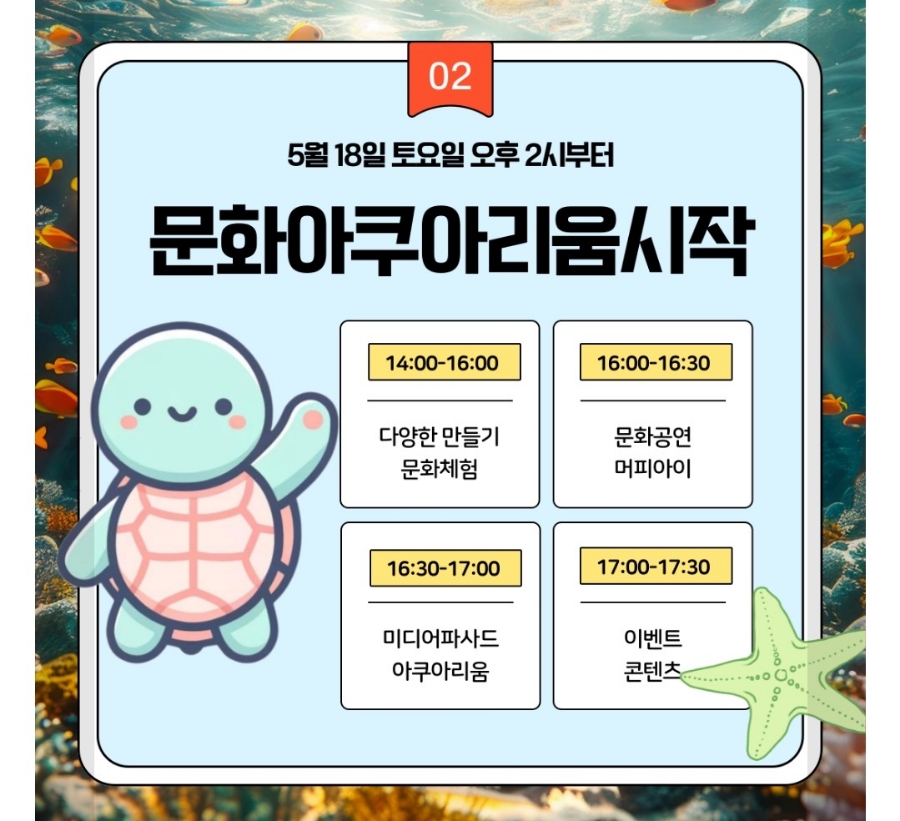 창원주말나들이, 창원아트그라운드, 5월 18일 문화아쿠아리움 행사