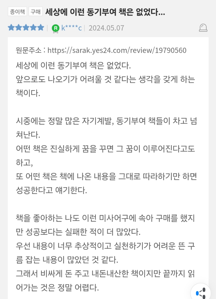 예스24 리뷰, 20대 책 추천 자기계발서 동두천 장미미용실