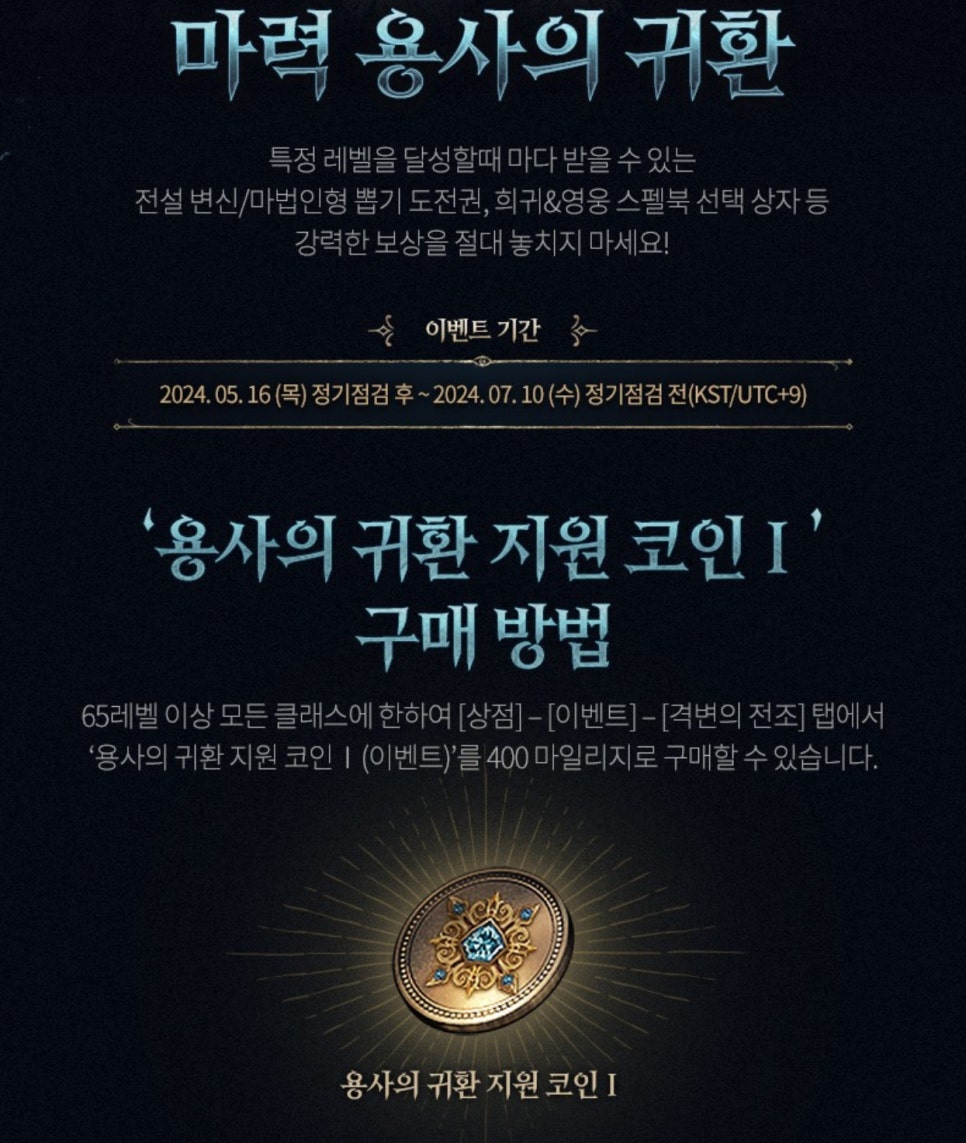 엔씨 리니지W 시그니처 클래스 마격사 등장! 스킬 살펴보기