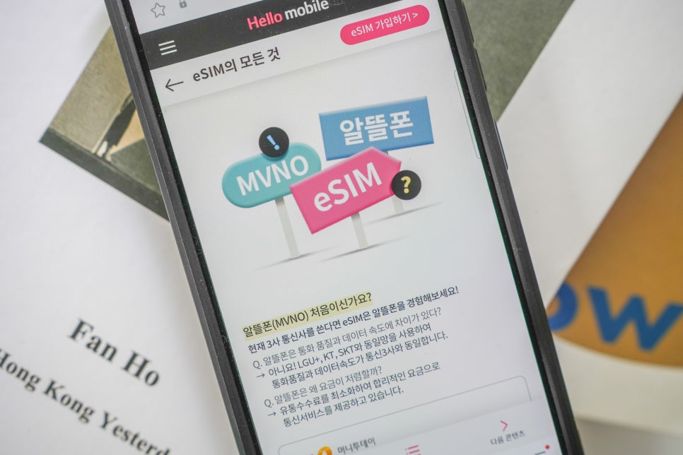 갤럭시 아이폰 알뜰폰 ESIM 요금제 개통 후기 전화 데이터 가격 굿!