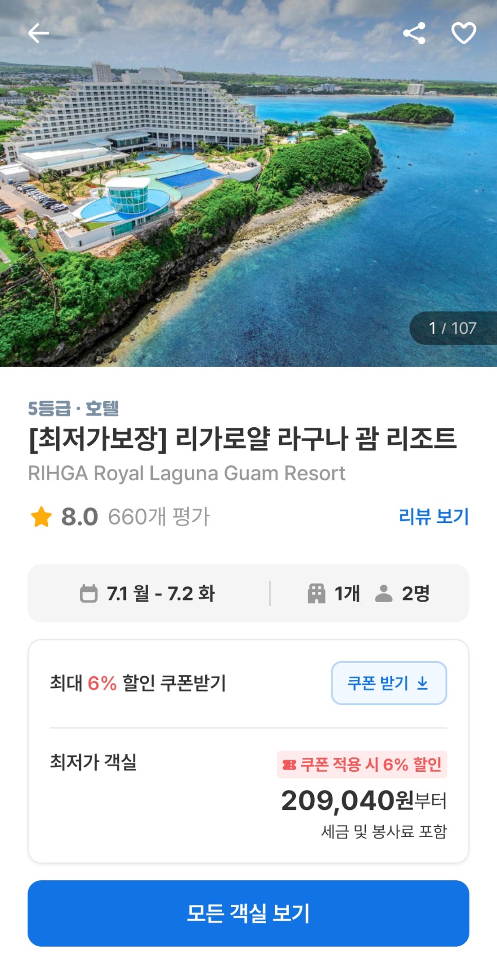 괌 가족여행 숙소 리가로얄 라구나 괌 리조트 호텔 수영장 라운지