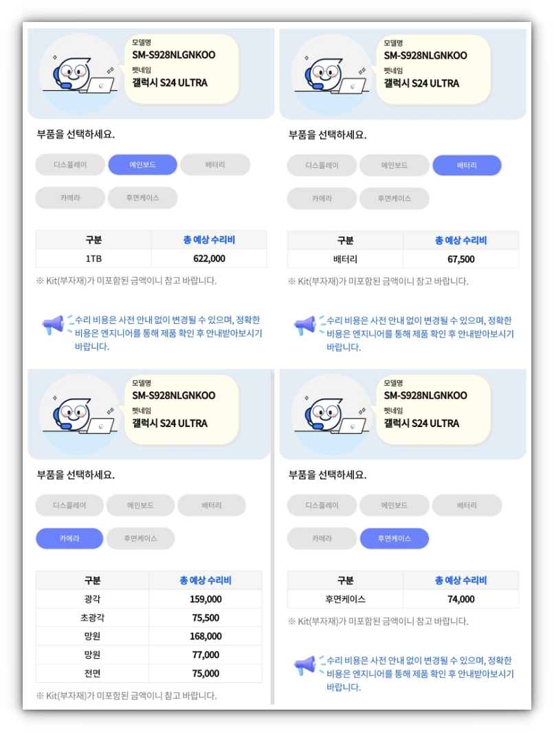 갤럭시 액정 수리비 내가 쓰는 핸드폰 수리 비용 간단히 확인하기