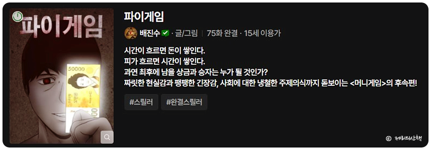 더 에이트 쇼 출연진 등장인물 원작 머니게임 규칙 공개일 몇부작 넷플릭스 한국 드라마