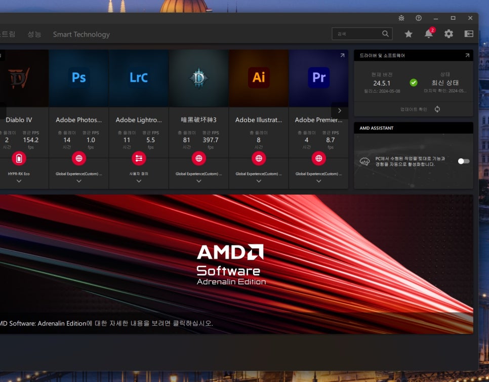 디아블로4 AMD 라데온 그래픽카드 설정 및 프리징 현상 해결