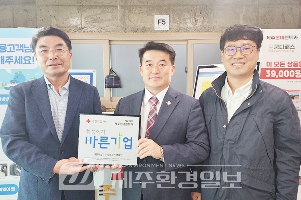 제주현대렌트카, 바른기업 231호 가입