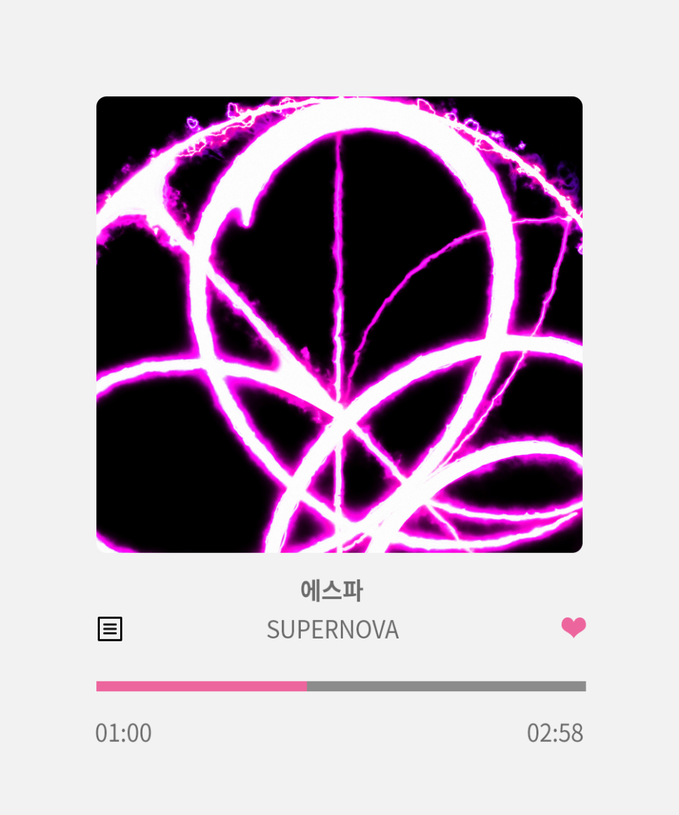에스파 슈퍼노바 Supernova 뜻 가사 해석 MV 비하인드 (걸그룹 신나는 노래)