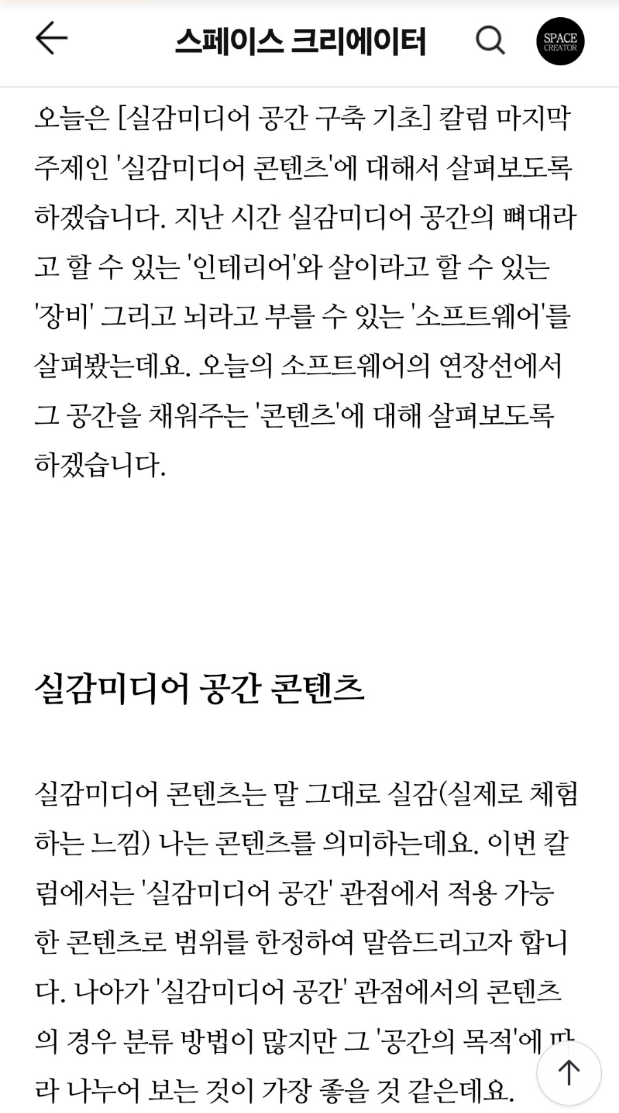 실감미디어 공간 구축 기초 : 스페이스 크리에이터 네프콘