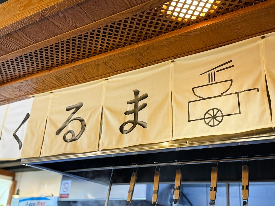 포항 양덕 일본식 라멘 맛집 <라멘구루마>