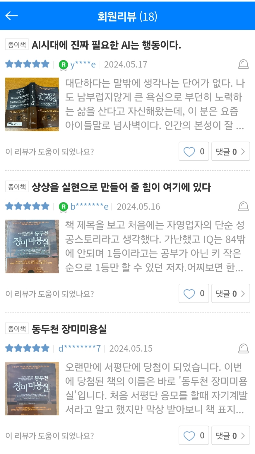 예스24 리뷰, 20대 책 추천 자기계발서 동두천 장미미용실